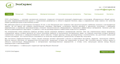 Desktop Screenshot of ecoservice.pro